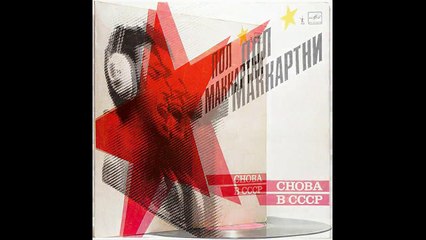 Paul McCartney - Back in the USSR 1988