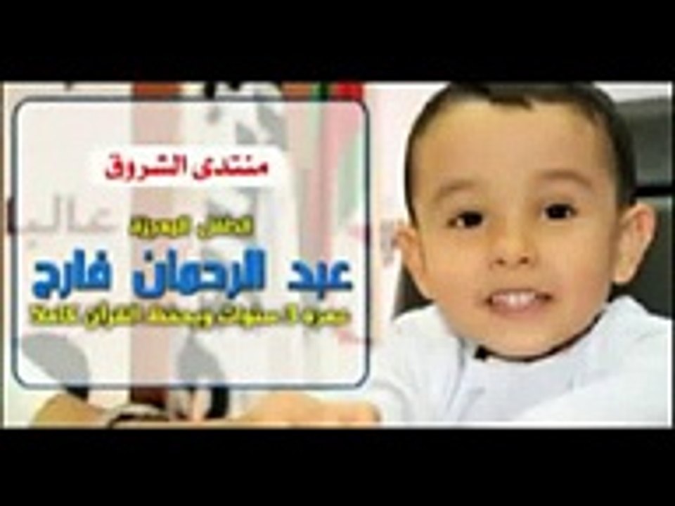 3 year old boy memorized the whole Holy Quran - Must See