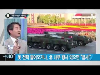 北, 올해 미사일 17번 발사…명분은?_채널A_뉴스TOP10