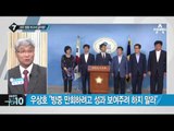 박 대통령 “北 위협 맞서려면 하나 돼야” _채널A_뉴스TOP10