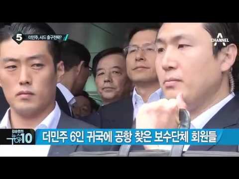 中 환추시보, 방중 더민주 의원들 비난 _채널A_뉴스TOP10