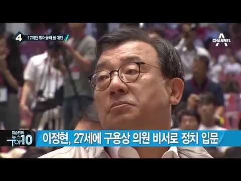 與 이정현 대표, 국립현충원 참배로 첫 일정_채널A_뉴스TOP10
