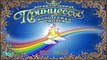 Приключения принцессы - Волшебная радуга - Игры для детей девочек на пк - ПОЛНАЯ ВЕРСИЯ
