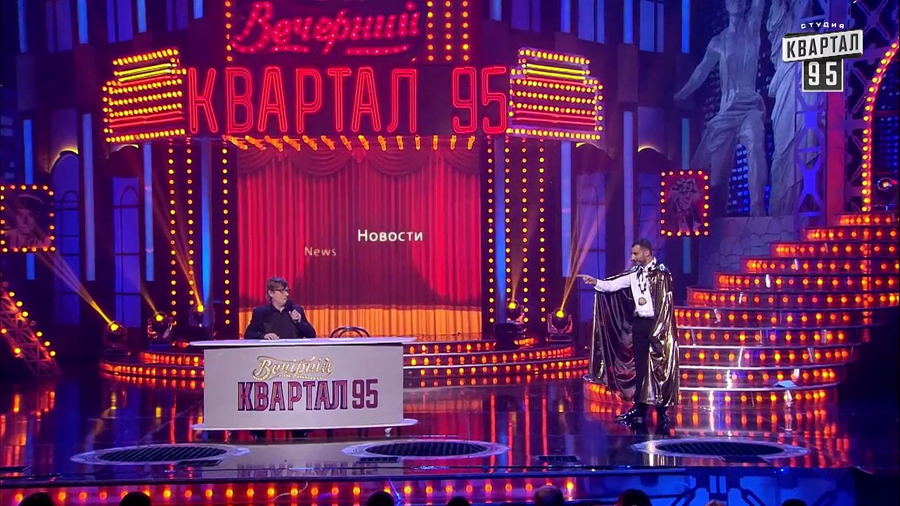 Адекватные люди есть - Новый Вечерний Квартал 1...