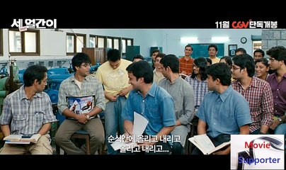 세 얼간이[3 Idiots] (2009)