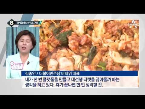 김종인, 부인 김미경 교수와 강원도서 휴식 예정_채널A_뉴스TOP10