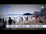 해운대 교통사고 원인은 가해 운전자 뇌질환 때문?_채널A_뉴스TOP10