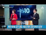 ‘아웅산테러’ 영웅 전인범 중장, 36년 軍 생활 ‘은퇴’_채널A_뉴스TOP10