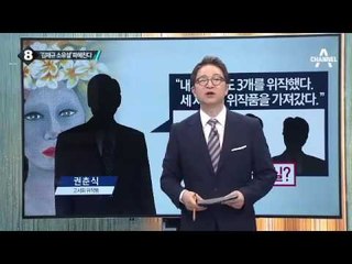 검찰, 미인도 소장 이력 파악 나서_채널A_뉴스TOP10
