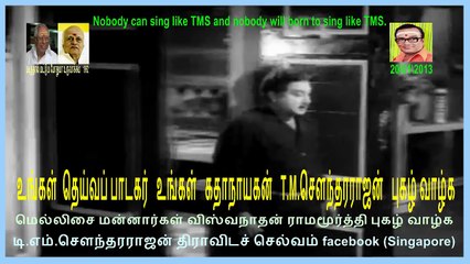 Padithaal Mattum Pothuma 1962   T M Soundararajan Legend