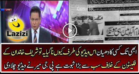 PJ Mir is Playing the Video Which proofs Nawaz is Guilty in Panama Case