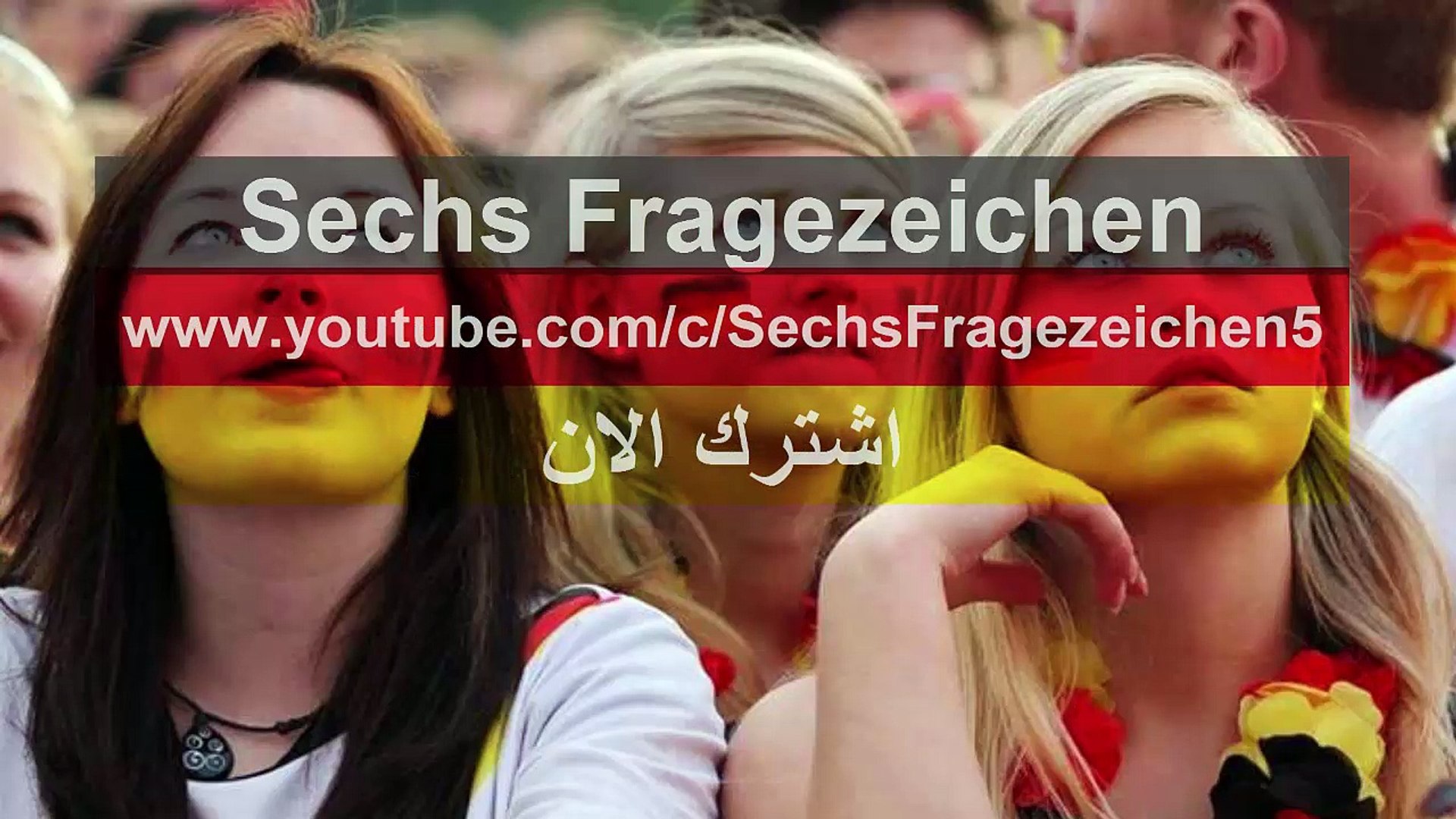 اغاني المانية مترجمة