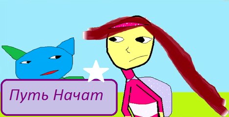 Секреты Гремлинов - 2 Серия: Путь Начат