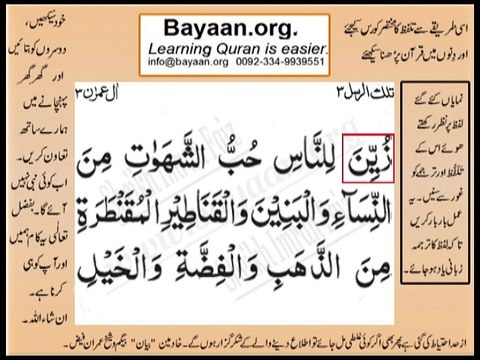 Quran in urdu Surah 003 Ayat 014A Learn Quran translation in Urdu Easy Quran Learning