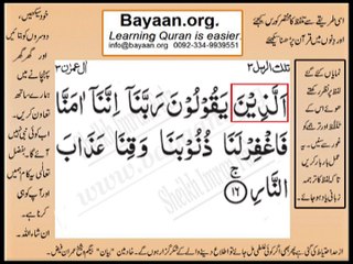 Quran in urdu Surah 003 Ayat 016 Learn Quran translation in Urdu Easy Quran Learning