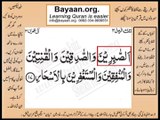 Quran in urdu Surah 003 Ayat 017 Learn Quran translation in Urdu Easy Quran Learning