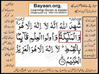 Quran in urdu Surah 003 Ayat 018 Learn Quran translation in Urdu Easy Quran Learning
