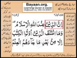 Quran in urdu Surah 003 Ayat 019A Learn Quran translation in Urdu Easy Quran Learning