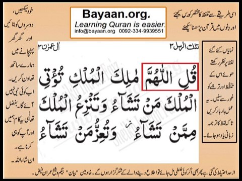 Quran in urdu Surah 003 Ayat 026A Learn Quran translation in Urdu Easy Quran Learning