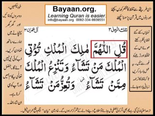 Quran in urdu Surah 003 Ayat 026A Learn Quran translation in Urdu Easy Quran Learning