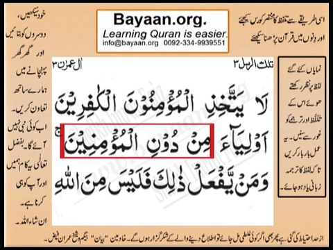Quran in urdu Surah 003 Ayat 028A Learn Quran translation in Urdu Easy Quran Learning