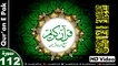 Listen & Read The Holy Quran In HD Video - Surah Al-Ikhlas [112] - سُورۃ اخلَاصِ - Al-Qur'an al-Kareem - القرآن الكريم - Tilawat E Quran E Pak - Dual Audio Video - Arabic - Urdu