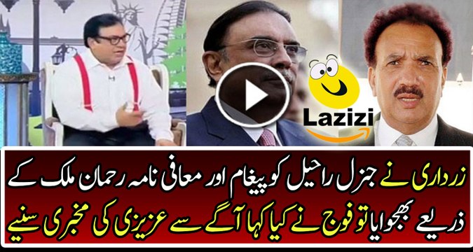Azizi is Giving Inside Mukhbari About Zardari and Rehman Malik
