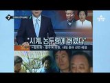 송영길 “우병우, 盧 전 대통령 이 잡듯이 수사”_채널A_뉴스TOP10