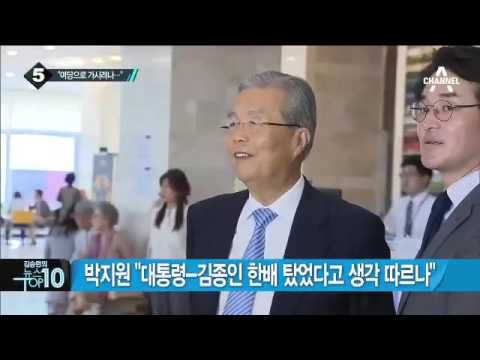 주승용 “사드, 김종인 빼고 대부분 반대”_채널A_뉴스TOP10