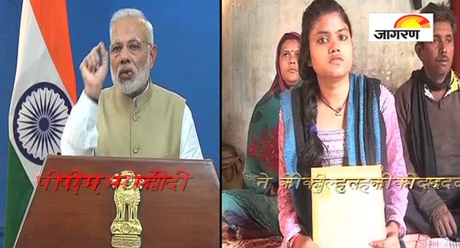 पीएम मोदी ने की दुल्हन की मदद