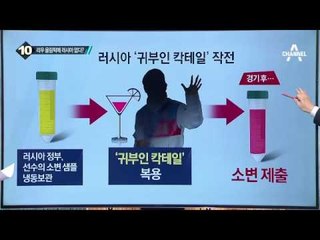 ‘도핑 조장’ 의혹 러시아, 리우 올림픽 퇴출 위기_채널A_뉴스TOP10
