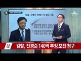 우병우 민정수석, 정운호 ‘몰래 변론’ 의혹_채널A_뉴스TOP10