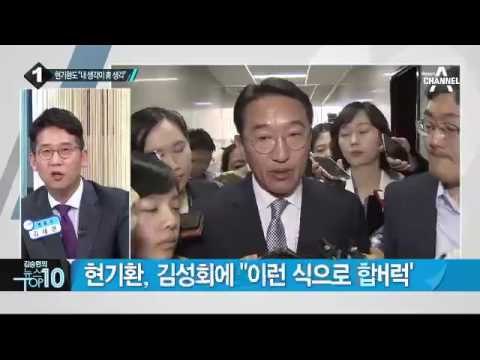 새누리 공천 파문 확산 속 ‘현기환 녹취록’ 공개_채널A_뉴스TOP10
