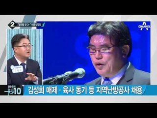 총리실, 작년 ‘김성회 표적감찰’ 의혹_채널A_뉴스TOP10