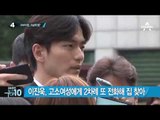 이진욱 성폭행 고소여성, 상해 진단서 공개_채널A_뉴스TOP10