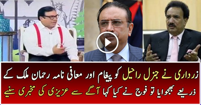 Azizi is Giving Inside Mukhbari About Zardari and Rehman Malik