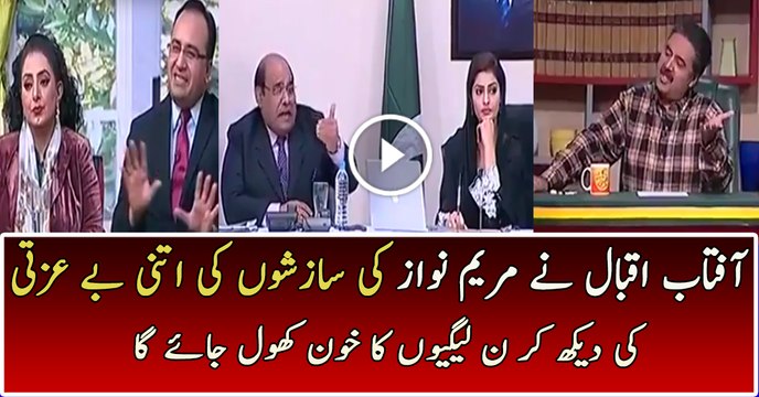Aftab Iqbal Badly Insulting Maryam Nawaz And PMLN Media Cell