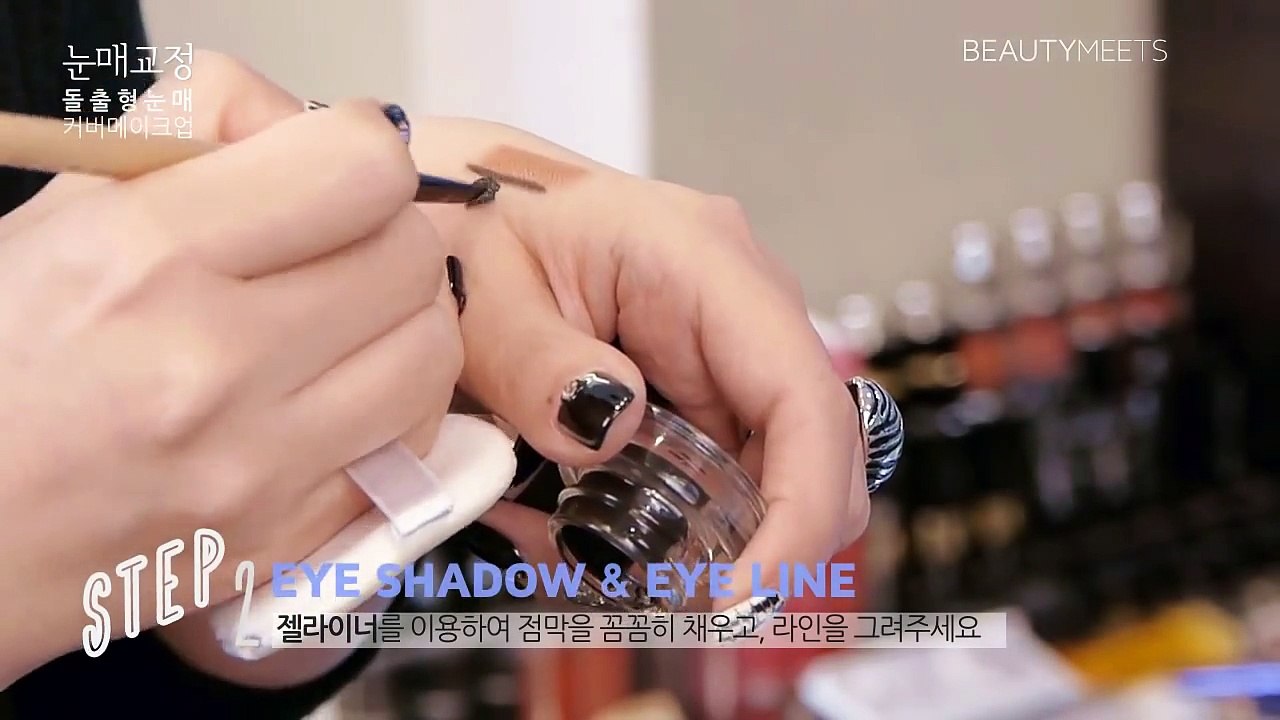 Korean Beauty 돌출형 눈 커버 메이크업(Eye makeup for eye-flaws