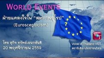 ฝ่ายแคลงใจในสหภาพยุโรป Euroscepticism สุกิจ 20 พ.ย. 2559