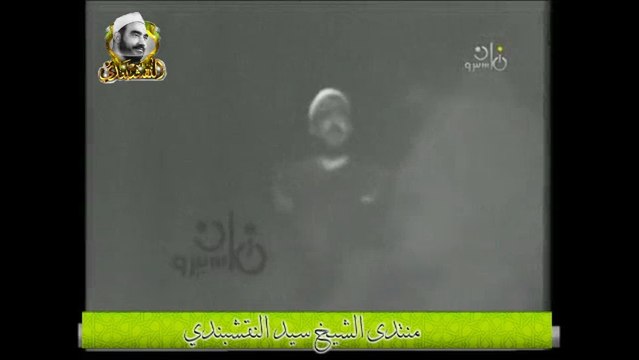 الشيخ سيد النقشبندي في نور الأسماء الحسنى وحلقة لاسم الجلالة الغفار