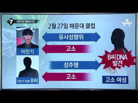 이민기, 뒤늦게 밝혀진 전말…“고소 여성이 사과”_채널A_뉴스TOP10