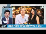 홍상수, ‘비밀결혼설’ 김민희와 동행?_채널A_뉴스TOP10