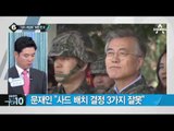 새누리 텃밭 TK지역에 ‘사드 배치’_채널A_뉴스TOP10