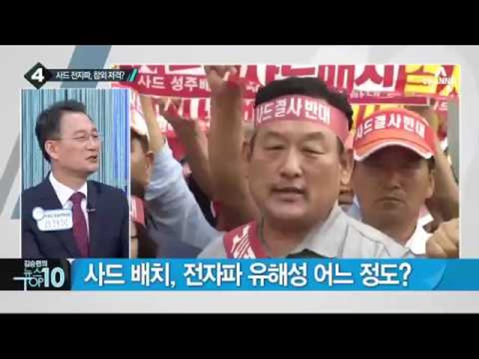 성주군수·군의회 의장, 국방부 항의 방문_채널A_뉴스TOP10