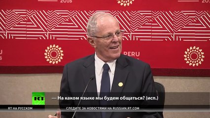 Путин и президент Перу нашли общий язык