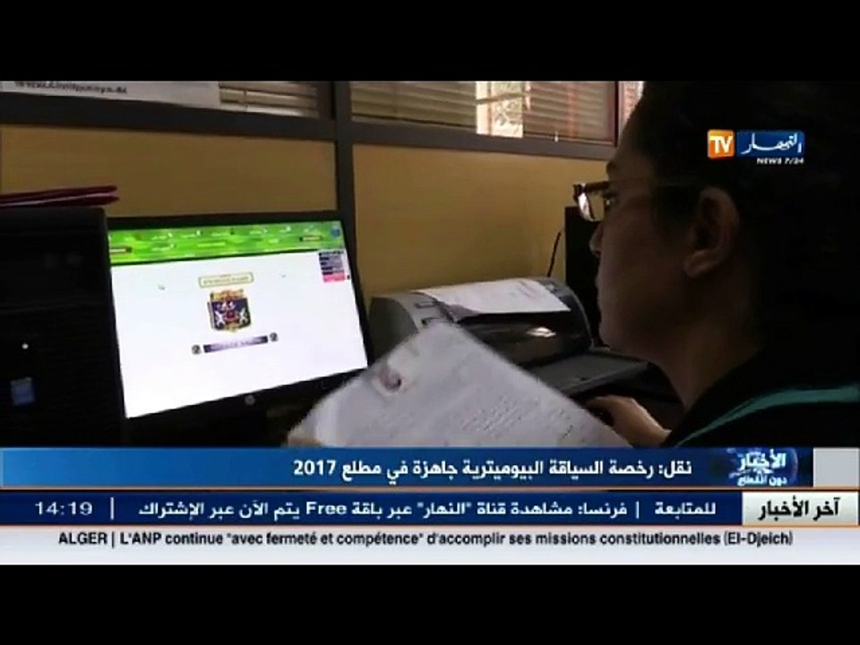 نقل   رخصة السياقة البيومترية جاهزة في مطلع 2017