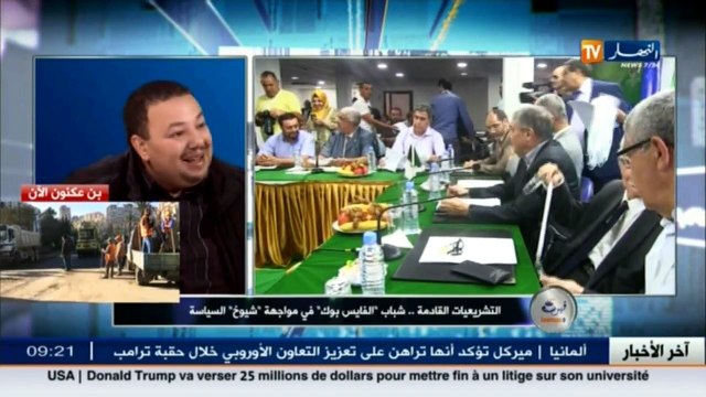 قهوة وجورنان التشريعيات القادمة ... شباب الفايسبوك في مواجهة شيوخ السياسة