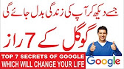 Google Search 7 Tips, Life Changing Video (Hindi_Urdu)