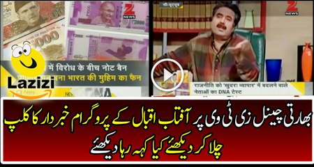 Indian Tv Channel is Playing the Clip of Aftab Iqbal's Khabardar