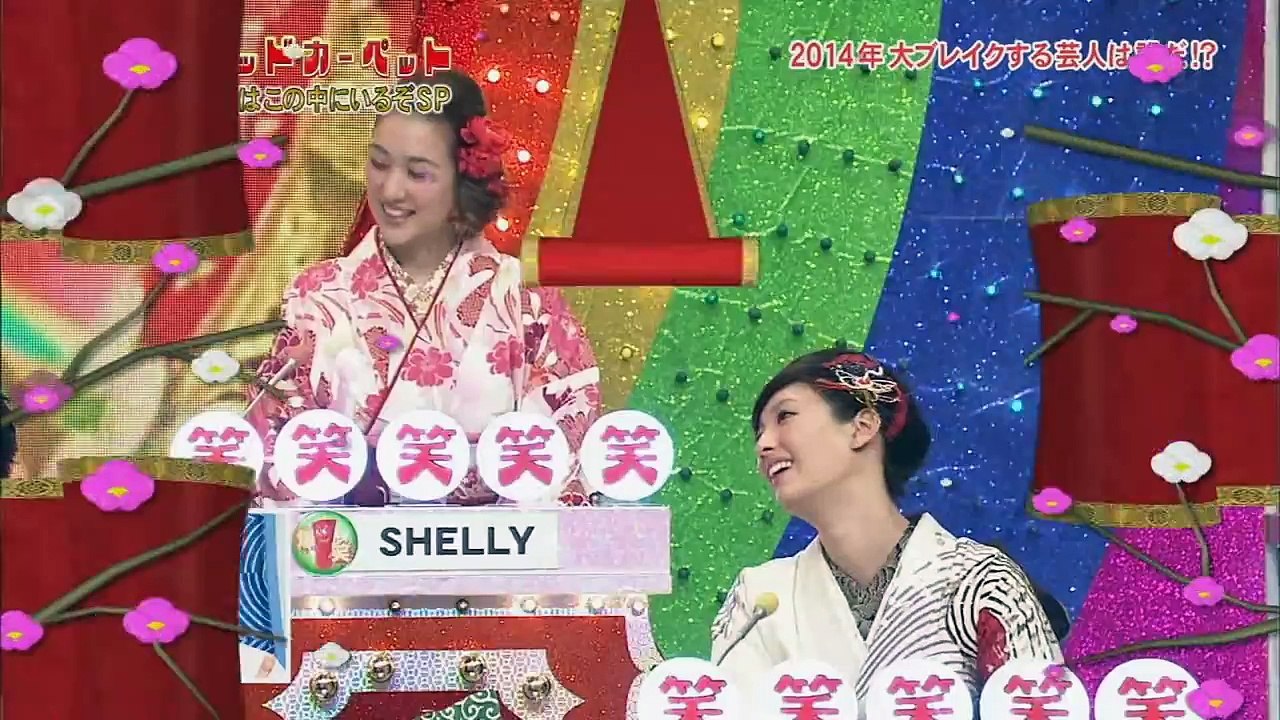 2014年 新春! レッドカーペット テンダラー